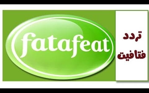 تردد قناة فتافيت Frequency Fatafeat