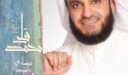 البوم قلبي محمد