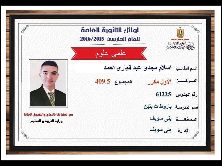 اوائل-الثانوية-العامة20