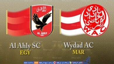 مباراة الأهلي المصري والوداد المغربي
