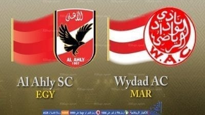 مباراة الأهلي المصري والوداد المغربي