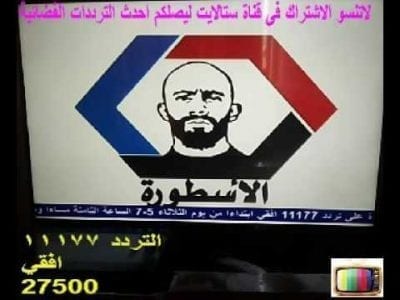 تردد قناة الإسطورة