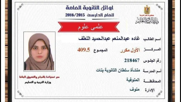 علمي علوم رياضه نتائج الثانويه العامه 2018 اليوم السابع نتيجة الشهادة الثانوية ثالث ثانوي مصر 2018