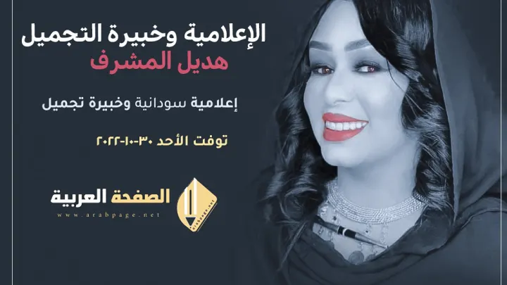 من هي هديل المشرف وما هو سبب وفاة الإعلامية هديل المشرف ومن هو زوجها