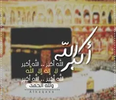 تكبيرات العيد 2016