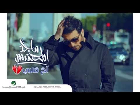 اخ قلبي اغنية كلمات أغنية أخ قلبي