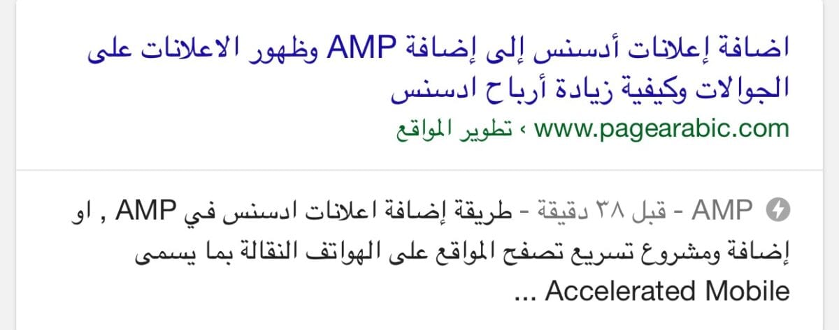 Accelerated Mobile Pages اضافة Amp
