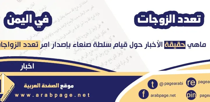 حقيقة تعدد الزوجات في اليمن صنعاء