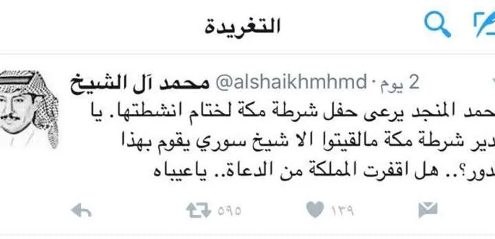 ريدة أل الشيخ بين مؤيد ومعارض