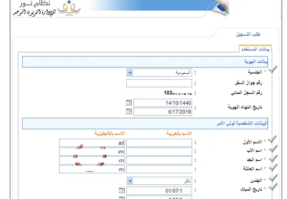 نظام نور , موقع نور موعد تسجيل المرحلة الإبتدائية في المملكة العربية السعودية