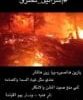 اسرائيل تحترق حريق إسرائيل