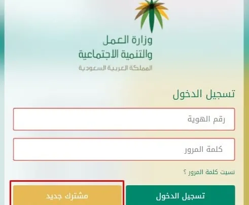 تحديث بيانات الضمان الاجتماعي
