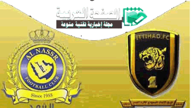 موعد مباراة الاتحاد والنصر 20-11-2016