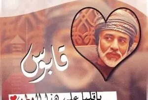 صور العيد الوطني 46 العماني