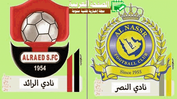 مشاهدة نتيجة اهداف مباراة النصر والرائد 3-11-2016 في دوري عبداللطيف جميل