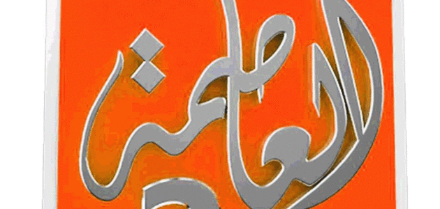 تردد قناة العاصمة 2