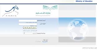 التسجيل في نظام فارس للخدمة الذاتية ١٤٤٤وما هو نظام فارس للخدمة الذاتية في السعودية ٢٠٢٣ 1