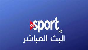 بدون تردد قناة On Sport بث مباشر مشاهدة مباراة الزمالك والإسماعيلي 2