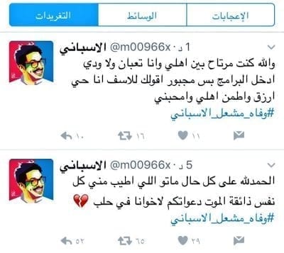 حقيقة وفاة مشعل الإسباني