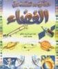 عبد الرحمن بن عمر الصوفي في خربشات قوقل اليوم 7 ديسمبر 2016