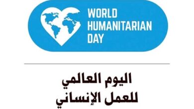 صور اليوم العالمي للعمل الإنساني World Humanitarian Day تعريف 1