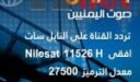 تردد قناة بلقيس الجديد والتي تعرض بعض من برامج رمضان 2021 اليمنية