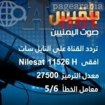 تردد قناة بلقيس الجديد والتي تعرض بعض من برامج رمضان 2021 اليمنية 5