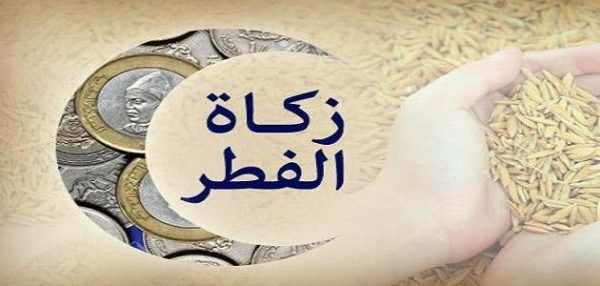 ماهو مقدار زكاة الفطر , وماهي الكمية التي تحسب في زكاة الفطر