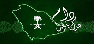 صور شعار موعد اليوم الوطني 88 في المملكة العربية السعودية العيد الوطني 1440 1