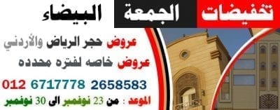 عروض الجمعة البيضاء 2017