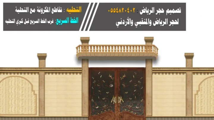 تصاميم احواش حجر طبيعي سعودي من تصاميم فلل 2017 في حجر الرياض