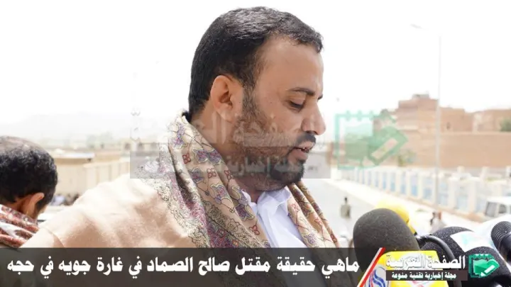 مقتل صالح الصماد بين الحقيقه والإشاعه بغارة جوية