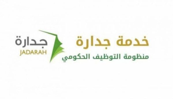 تسجيل دخول جدارة 1448 تطبيق موقع جدارة تسجيل دخول جداره 2026
