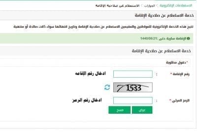 استعلام عن تاريخ انتهاء إقامة صلاحية تأشيرة الإقامة خدمة الاستعلام عن صلاحية الإقامة وزارة الداخلية الإلكترونية انتهاء الإقامة