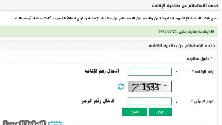 استعلام عن تاريخ انتهاء إقامة صلاحية تأشيرة الإقامة خدمة الاستعلام عن صلاحية الإقامة وزارة الداخلية الإلكترونية انتهاء الإقامة