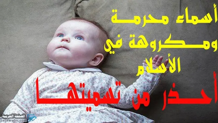 معنى اسم حسب الرسول اسماء محرمه في الإسلام