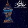 صور رمضان 2018