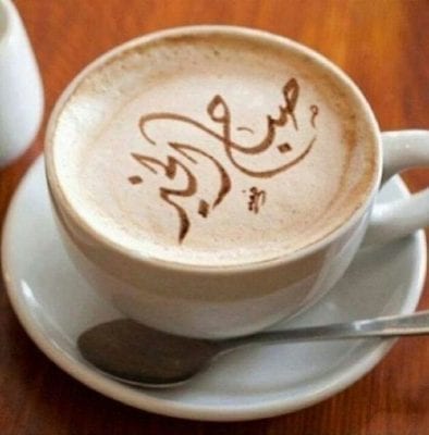 صور الصباح بالقهوة
