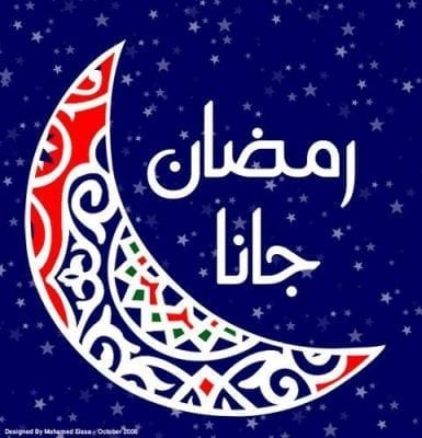 صور رمضان 2018