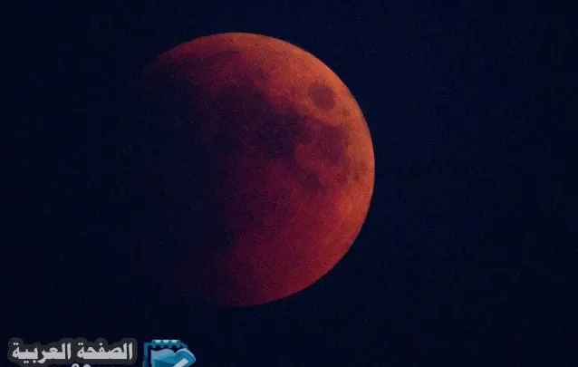 موعد خسوف القمر الازرق 2018