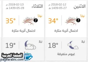 حقيقة هطول الأمطار في منطقة جدة ومكة المكرمة الإثنين والثلاثاء 26 جمادى الأولى 1439هـ من حالة الطقس اليوم