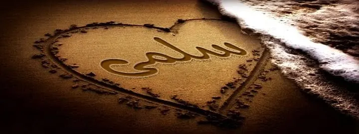 معنى اسم سلمى Salma