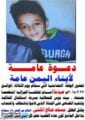 حكم اعدام قتلة ومغتصبي الطفل مسعد المثنى 4