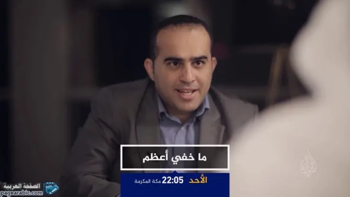 فيلم برنامج وماخفي اعظم الجزء الثاني قطر 96 قناة الجزيرة يوتيوب