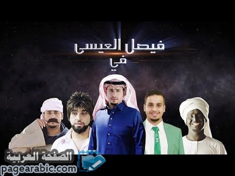 مشاهدة شباب البومب 7 الحلقة 19 اليوم من مسلسلات رمضان السعودية 1