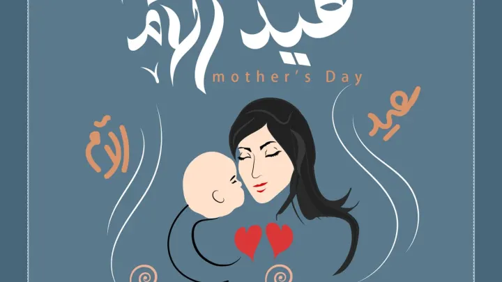 صور عيد الام 2024 هدايا تصاميم لـ امي تهنئة جميلة لـ يوم الأم 2025
