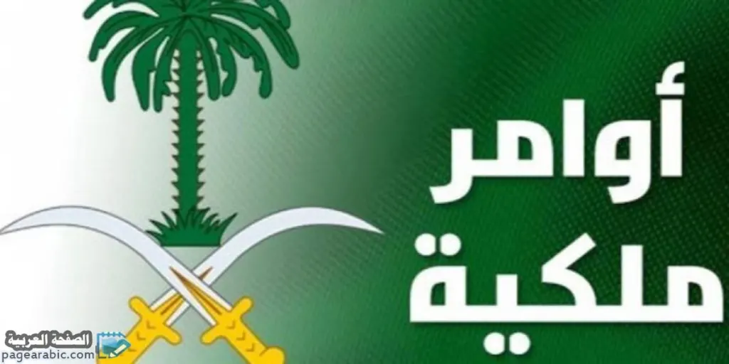 تعيين محمد بن ناصر الجاسر مساعد لوزير العمل اوامر ملكية اليوم
