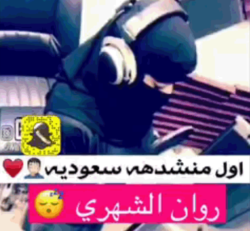 شيلات سعودية 2019 : شيلة يا سليل المجد بصوت روان الشهري 18