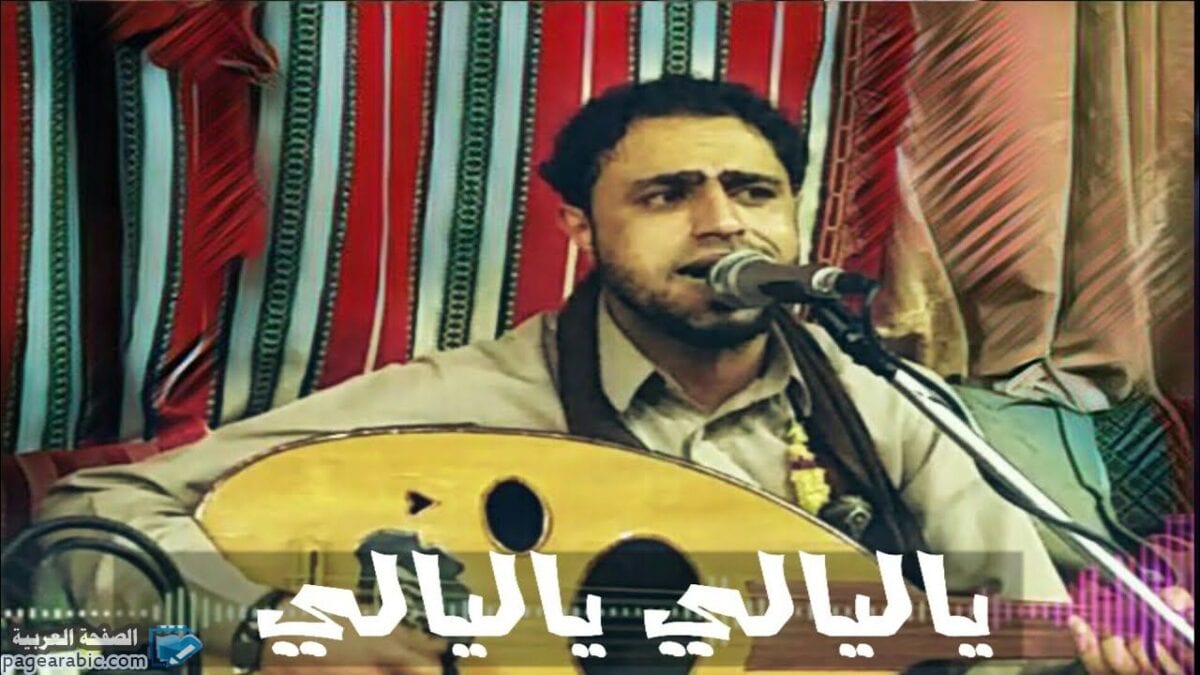 كلمات اغنية يا ليالي يا ليالي صلاح الاخفش ويكيبيديا اغاني يمنية 2023 1