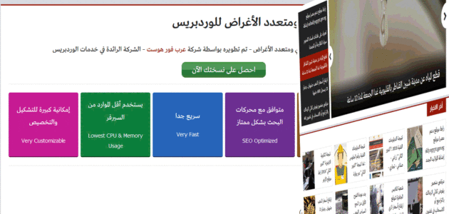 تحميل قالب نيوز بلس news plus افضل قالب وورد بريس و قالب الترا نيوز 2023 قوالب ووردبريس